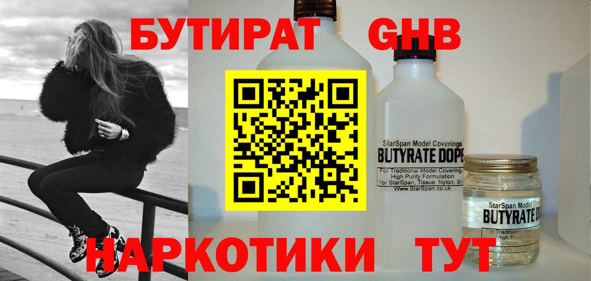 Бутират бутик Петрозаводск