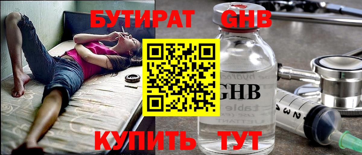 Петрозаводск  Бутират  Вход с VPN  Бутират бутандиол 