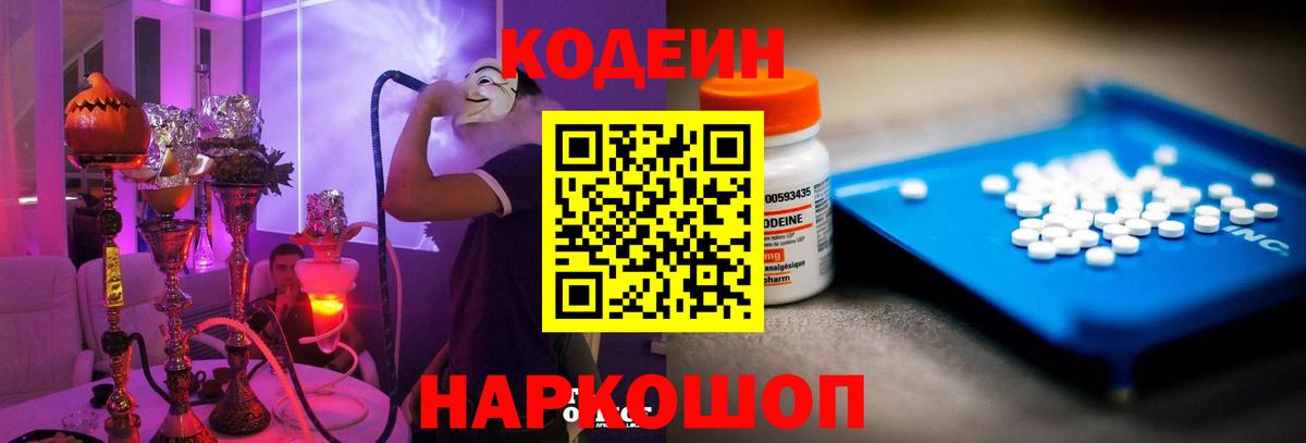 Петрозаводск  Кодеин Purple Drank  Вход с VPN  Кодеин Purple Drank 